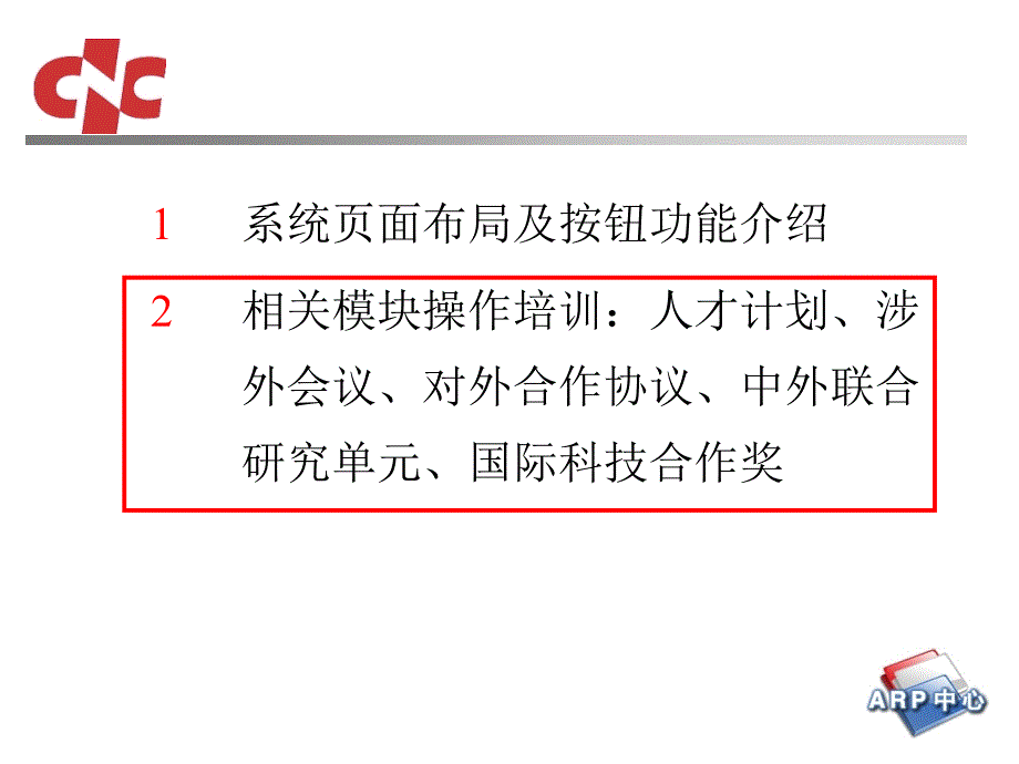 审批爱因斯坦讲席教授计划课件_第2页