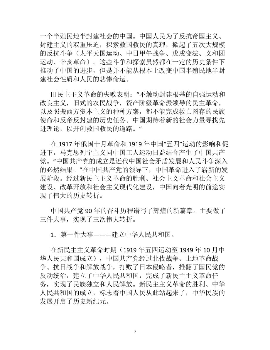 中国共产党的奋斗历程和基本经验.（2020年整理）.pdf_第2页