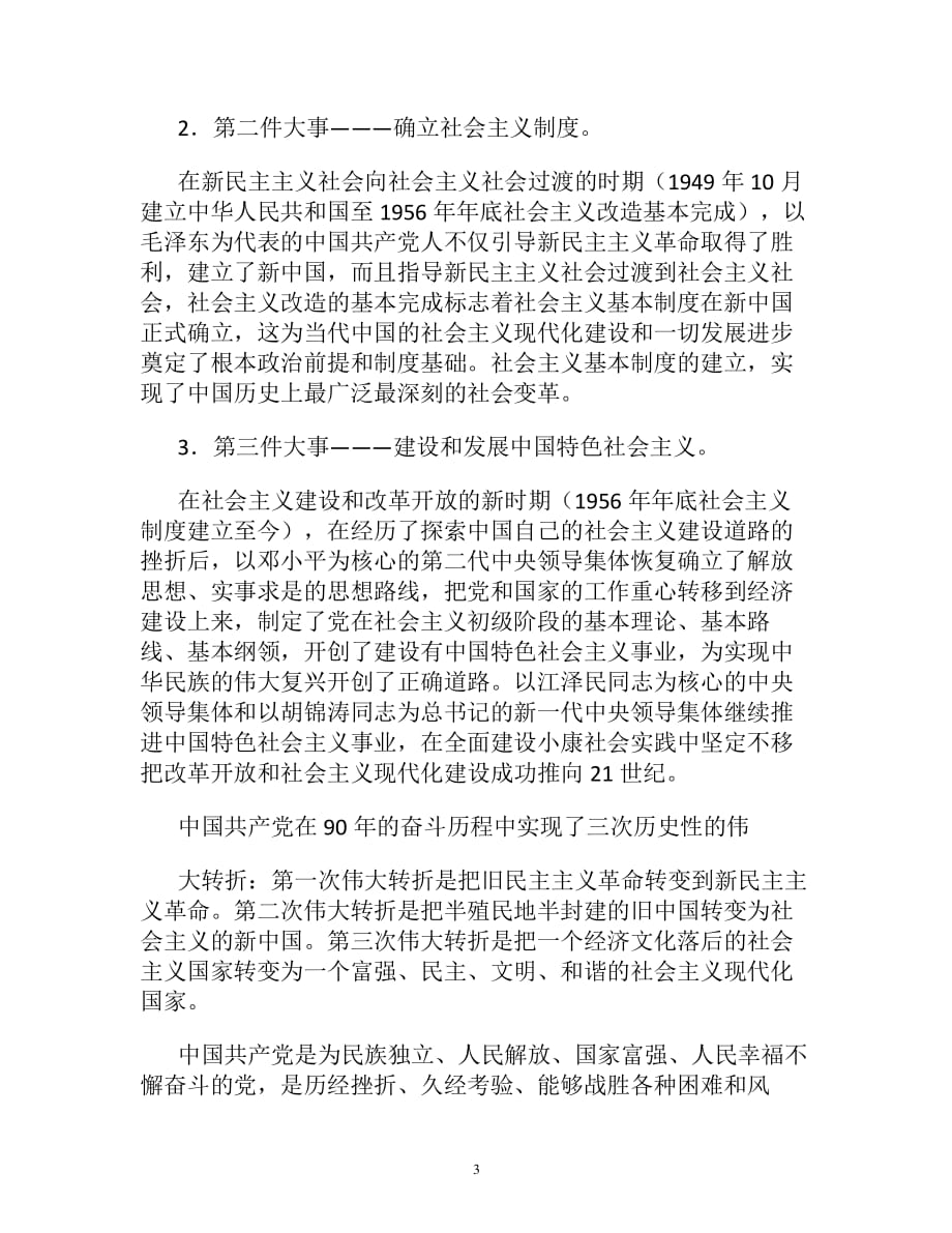 中国共产党的奋斗历程和基本经验.（2020年整理）.pdf_第3页