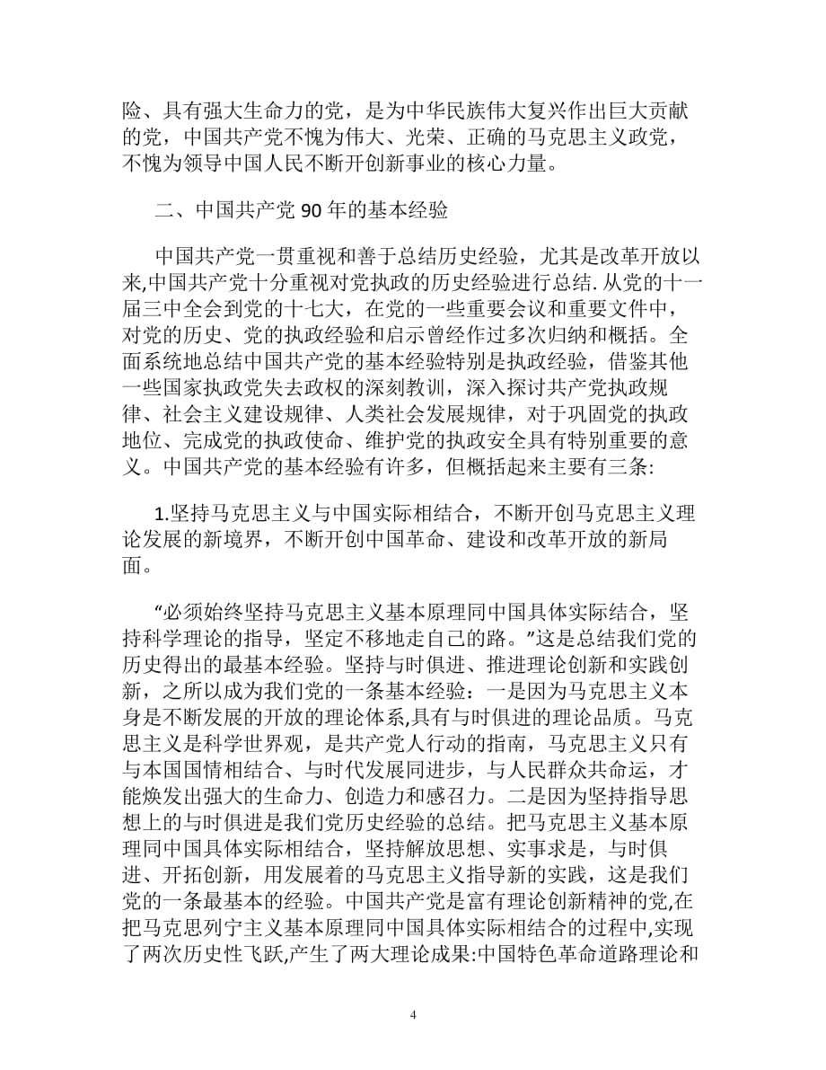 中国共产党的奋斗历程和基本经验.（2020年整理）.pdf_第4页