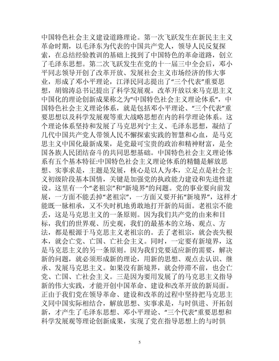 中国共产党的奋斗历程和基本经验.（2020年整理）.pdf_第5页