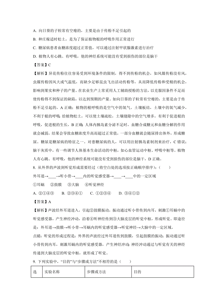 【生物】2017年内蒙古呼伦贝尔、兴安盟中考真题（解析版）_第3页