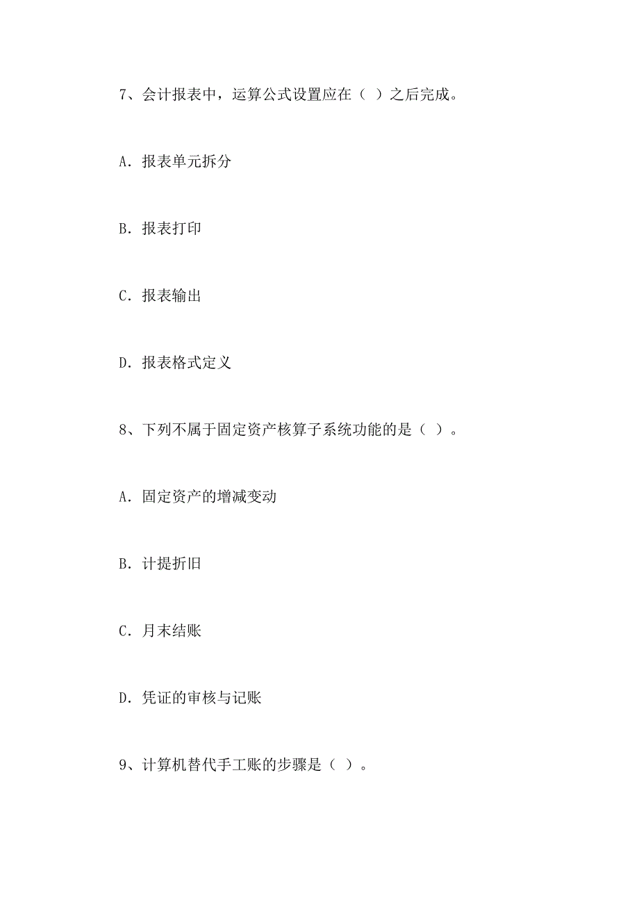 【xx年会计电算化软件】xx年中央财政支持会计电算化专业建设总结报告考资料_第4页