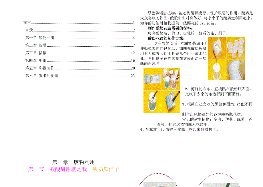 手工制作校本课程17958_第2页