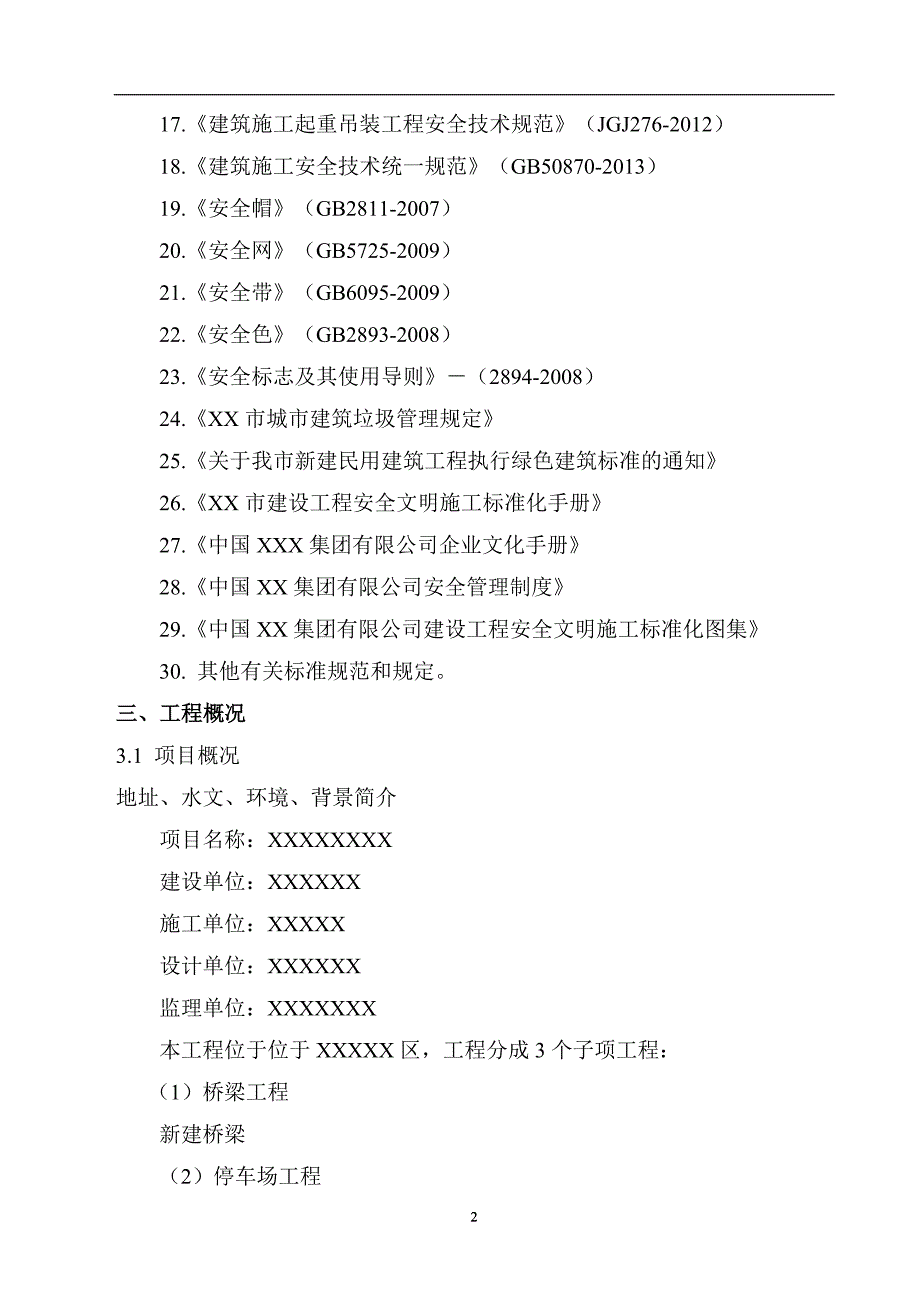 2020年整理项目HSE管理体系及措施.doc_第4页