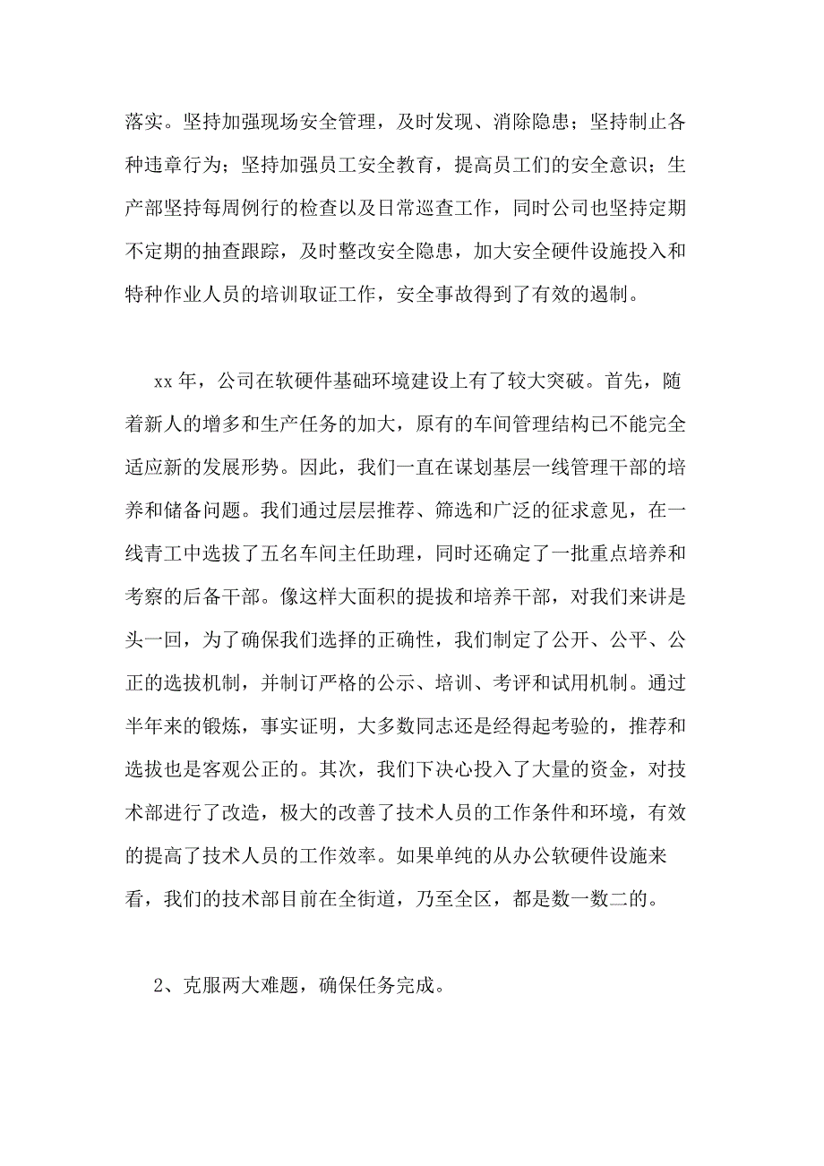 xx年企业工作年终总结(详细版近6000字)(3500字)_第2页