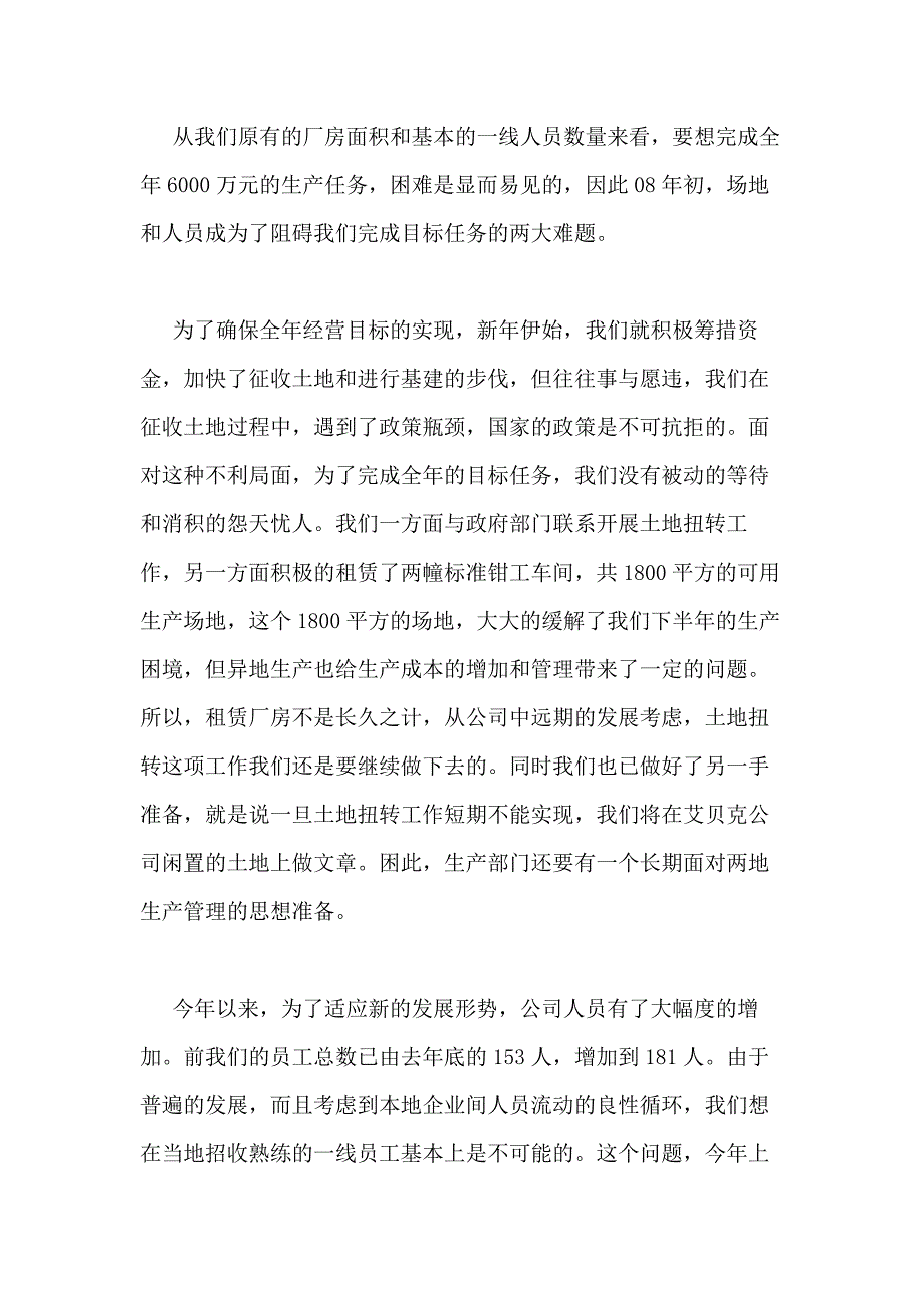 xx年企业工作年终总结(详细版近6000字)(3500字)_第3页