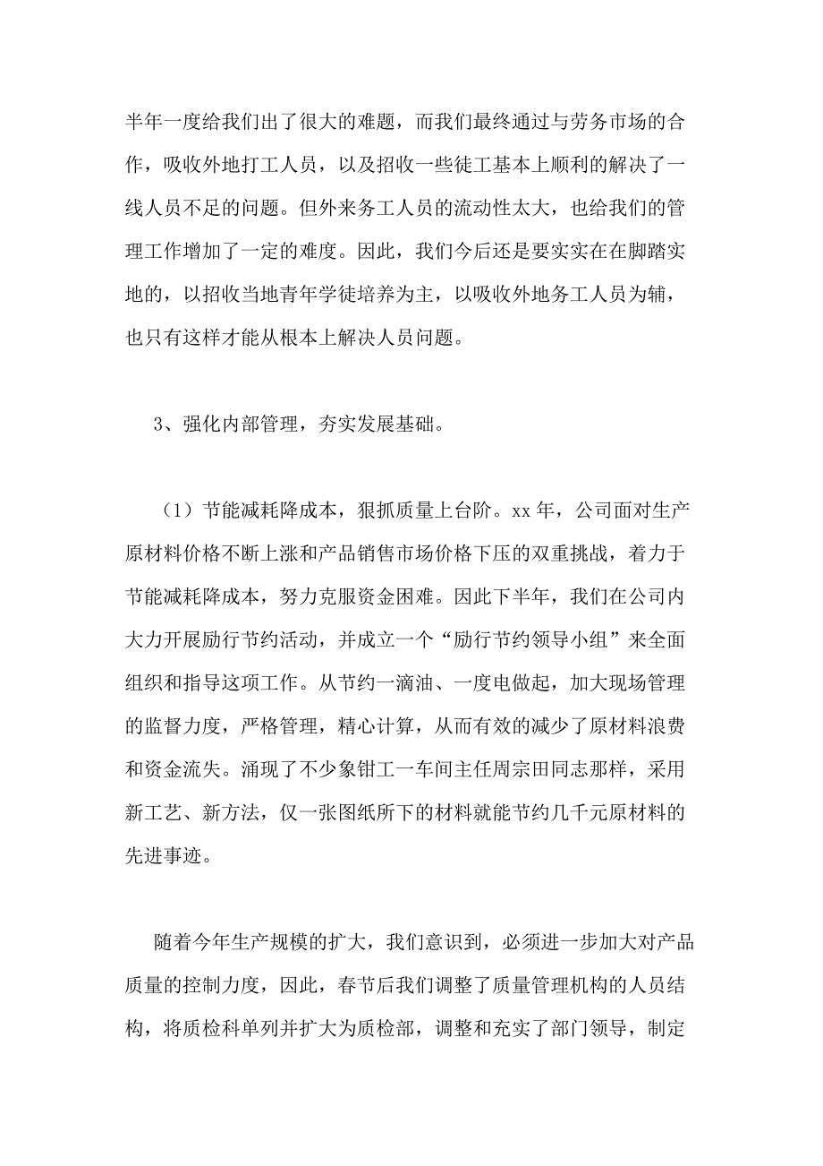 xx年企业工作年终总结(详细版近6000字)(3500字)_第4页