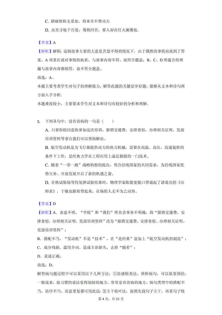 江苏省连云港市高一（下）期中语文试卷同步解析_第4页