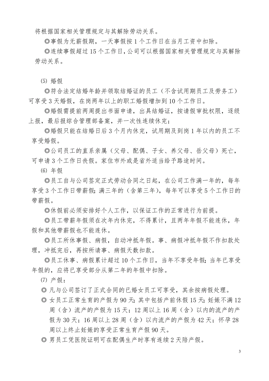 公司考勤制度范本-考勤制度怎么写-最新精编_第3页