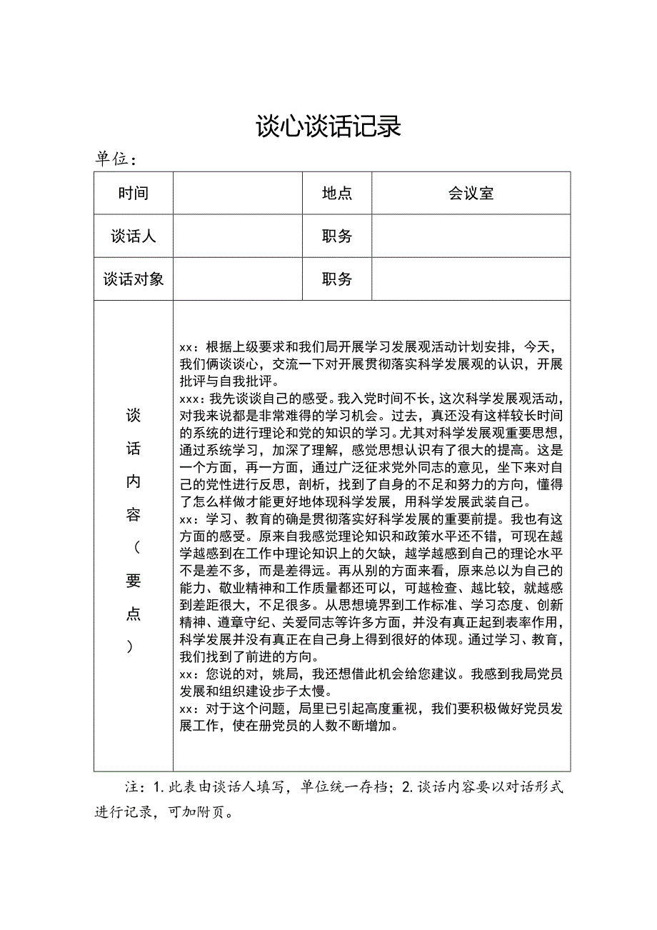 2019年党员各种谈心谈话记录加空白表_第1页