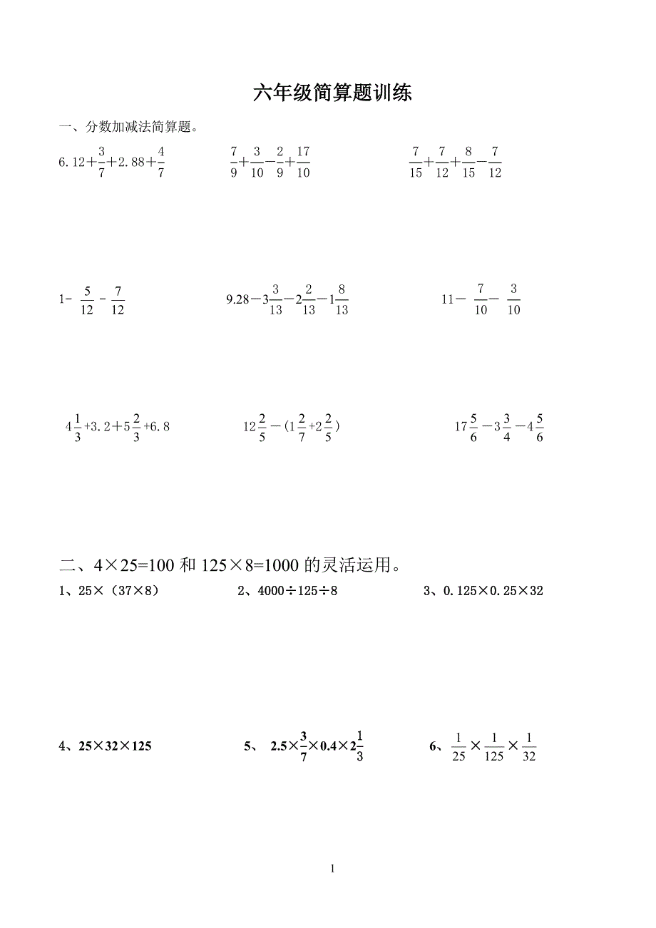 六年级上册简算题_第1页