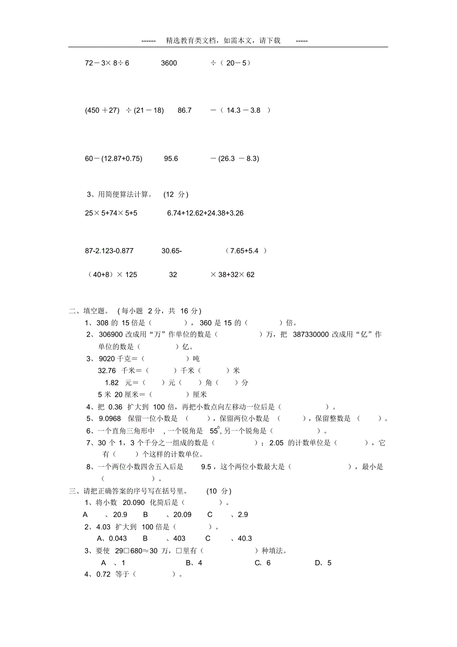 2020年部编版四年级数学下册期末考试题(含答案)_第2页