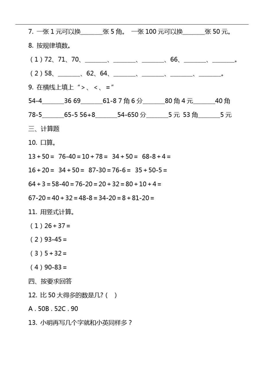 一年级下册数学期末复习卷(一)_第2页