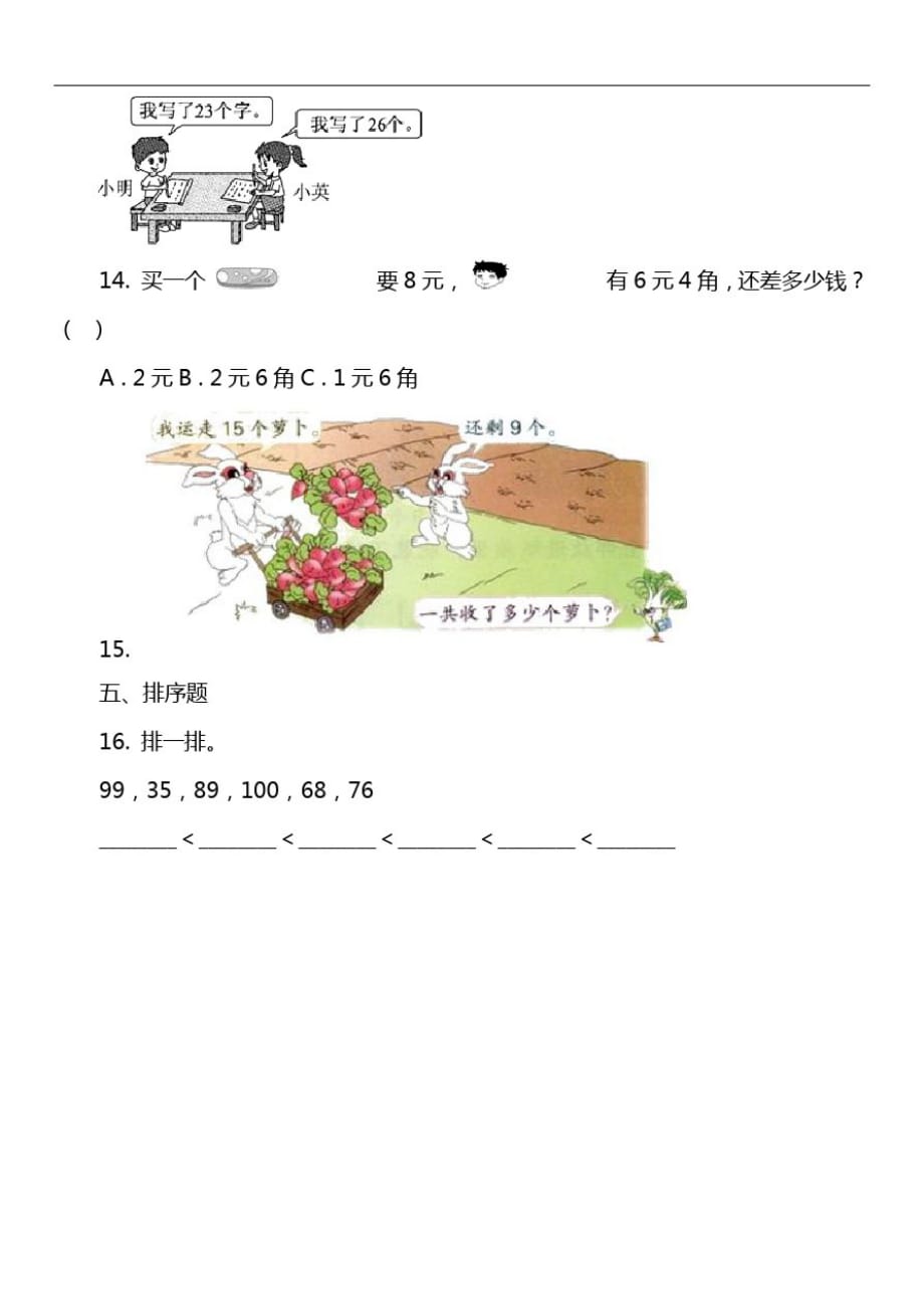 一年级下册数学期末复习卷(一)_第3页