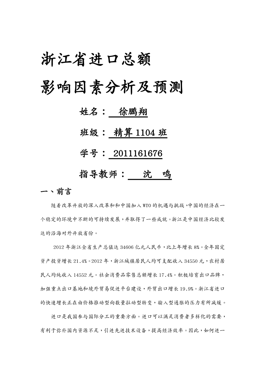 国际贸易 年浙江省进口计量实验报告_第2页
