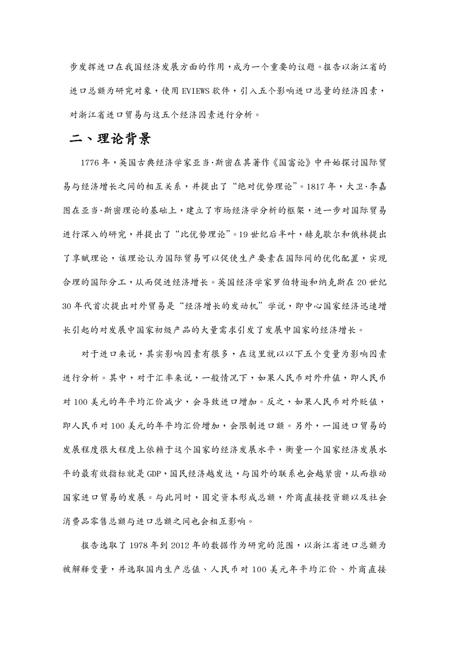 国际贸易 年浙江省进口计量实验报告_第3页