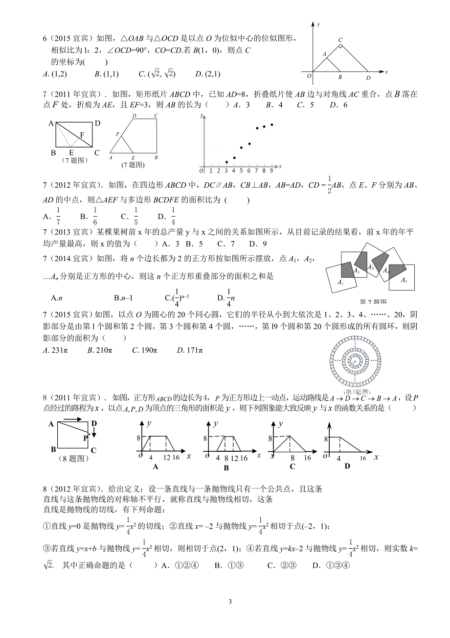 宜宾中考数学基础对比复习(11-15)A4-_第3页
