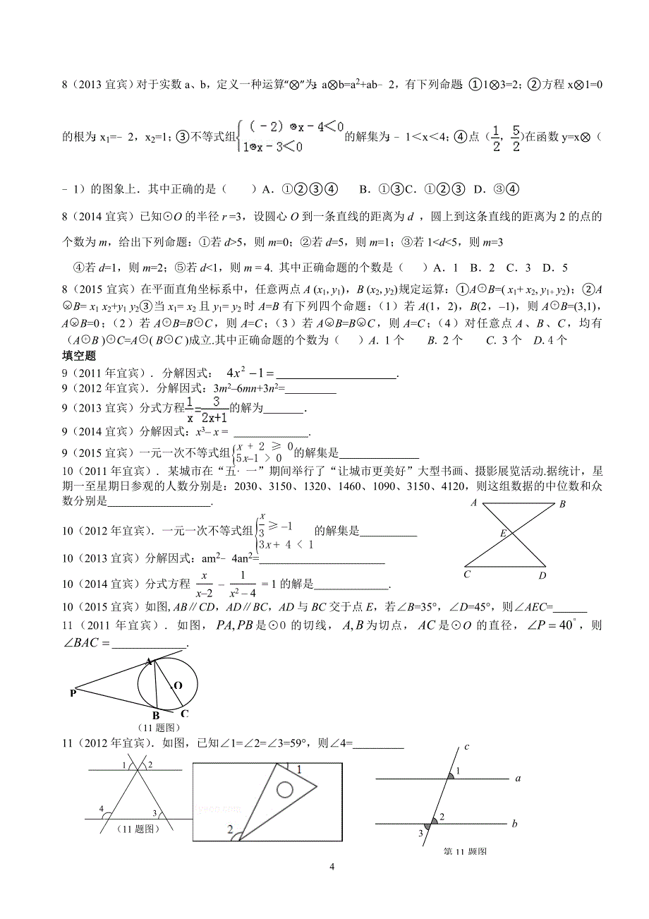 宜宾中考数学基础对比复习(11-15)A4-_第4页