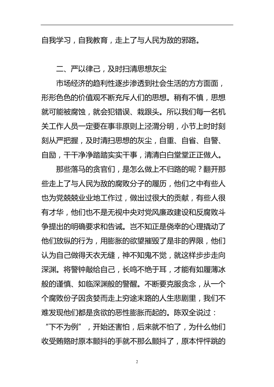 2020年整理政治理论学习心得体会.doc_第2页