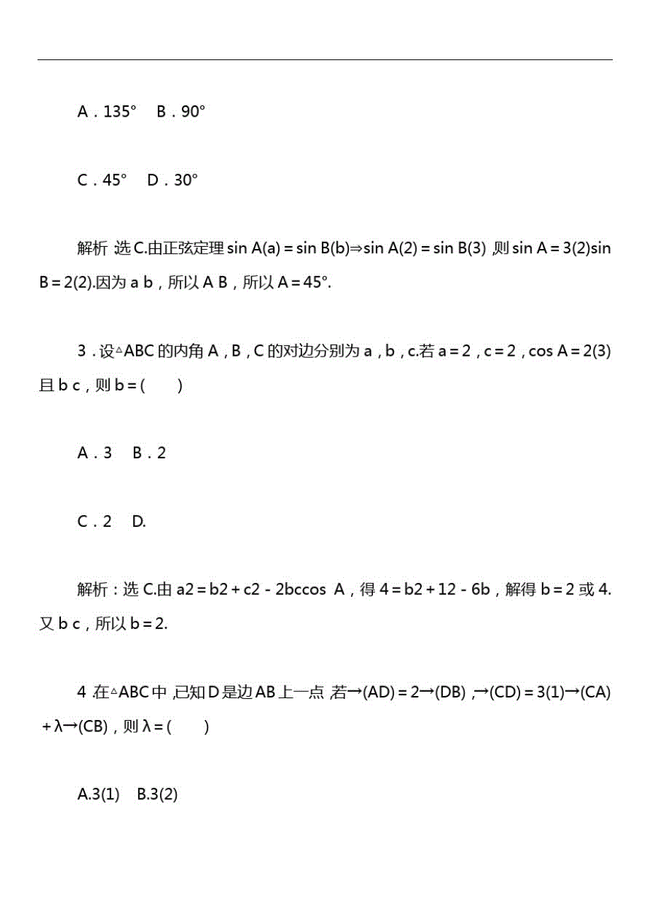 学年新高一(下)数学章末测试卷二(含解析)_第2页