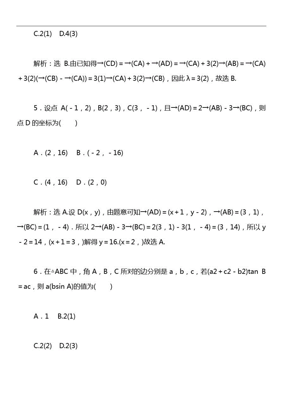 学年新高一(下)数学章末测试卷二(含解析)_第3页