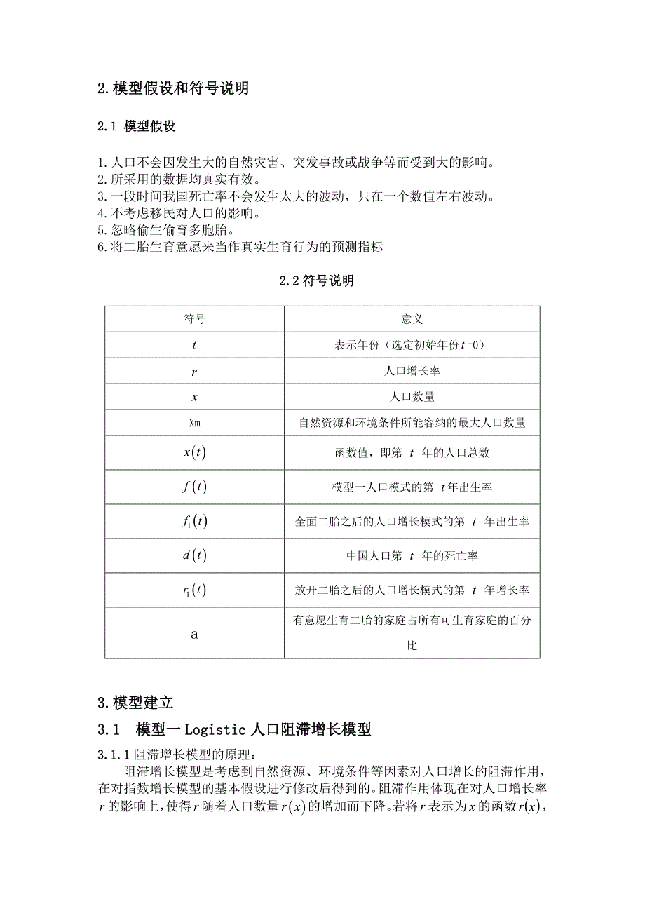 数学建模计划生育分析报告_第4页