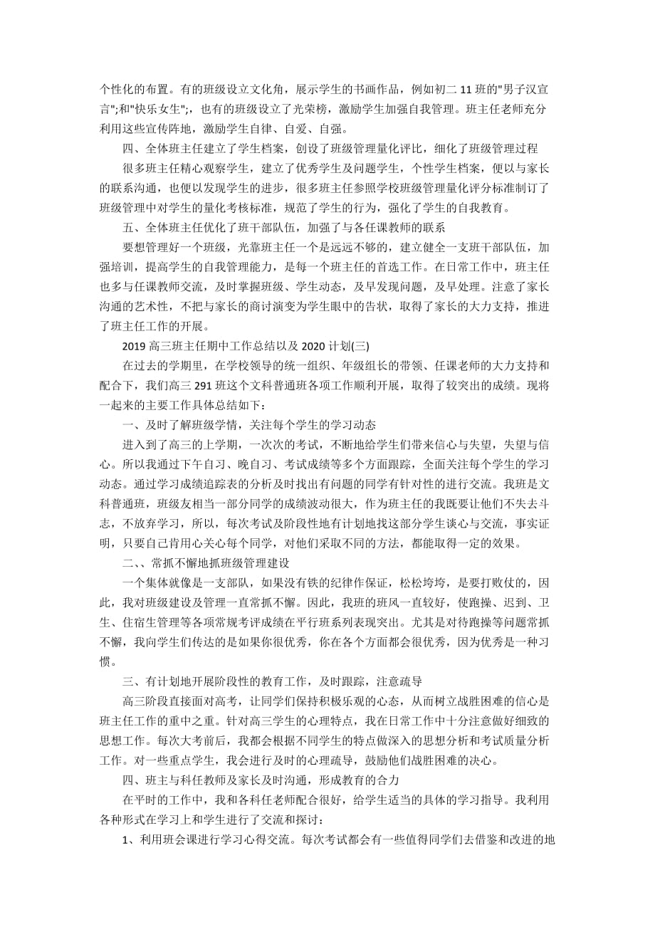 2020高三班主任期中工作总结以及2020计划_第3页