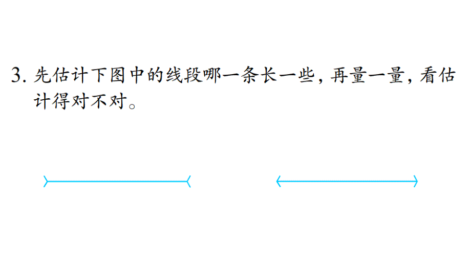 二年级上册数学课件5.《厘米和米的练习》 苏教版 (共12张PPT)_第4页