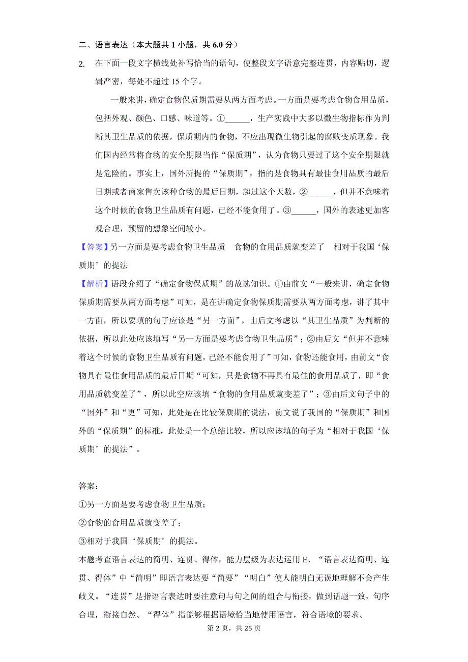 广东省汕头市高一（上）期中语文试卷同步解析_第2页