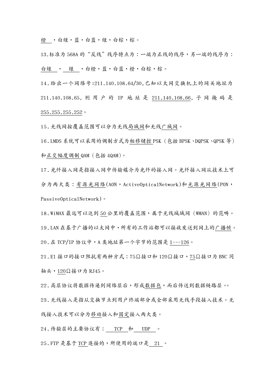 客户管理集团客户网络维护教材_第3页