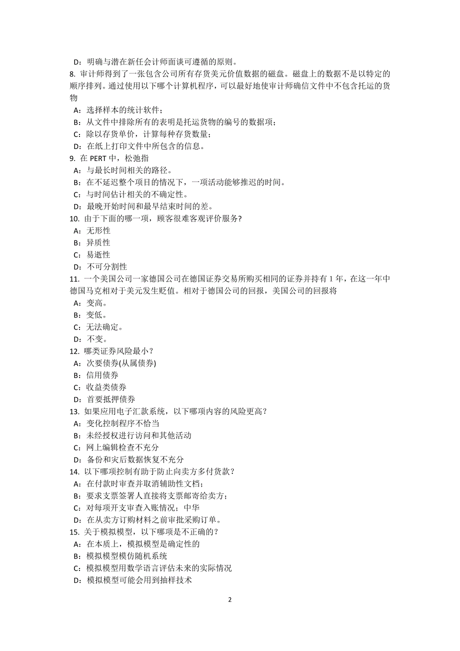 2016年上半年云南省内审师《内部审计基础》：开展正式咨询业务的其他考虑事项模拟试题_第2页