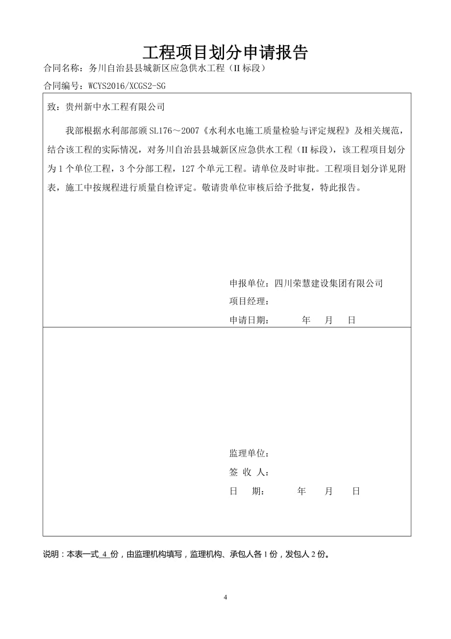 2020年整理项目划分报审表.doc_第4页