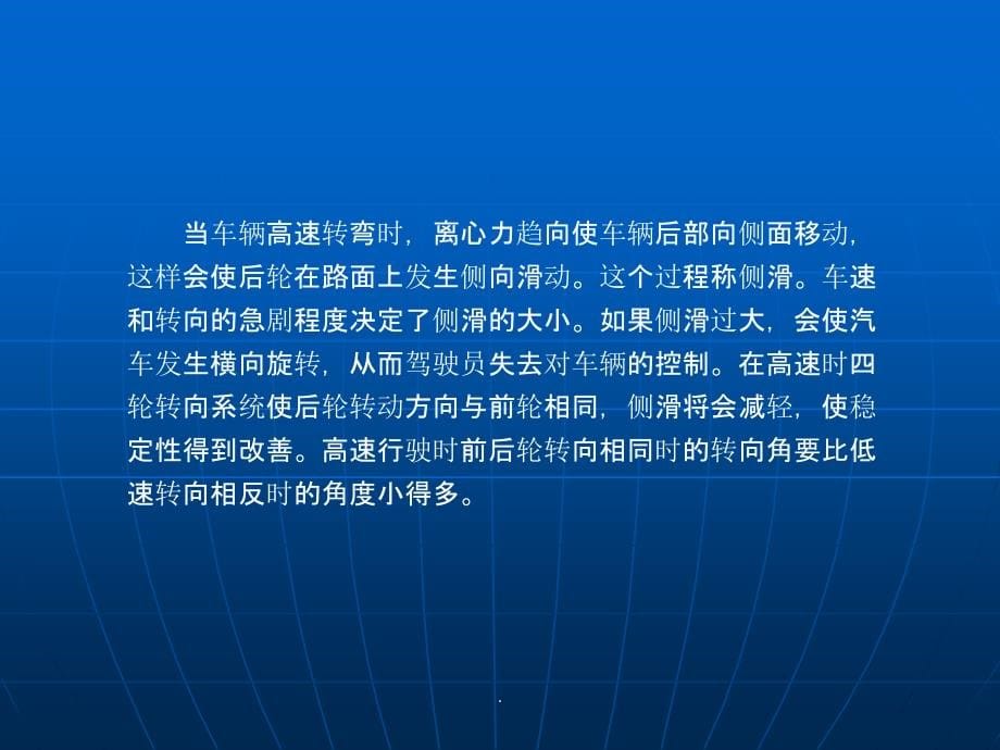 第六章电子控制四轮转向系统ppt课件_第5页