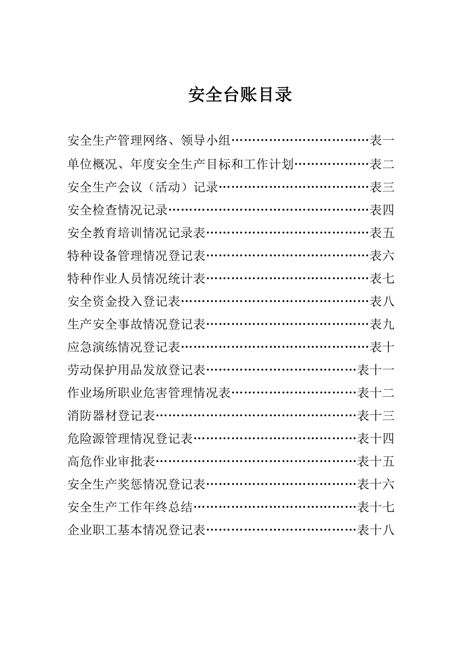 安全管理台帐(全)）_第2页