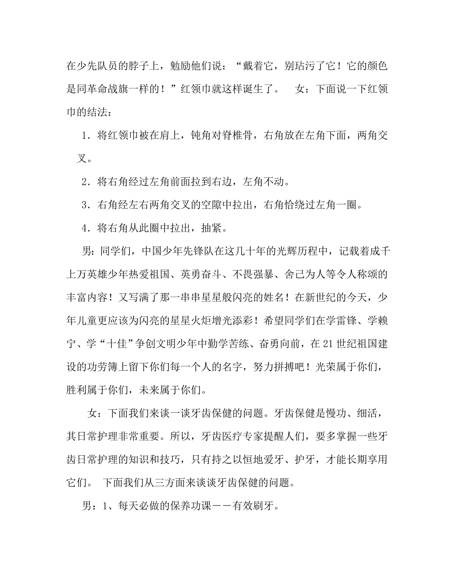 【精编】红领巾广播站广播稿_0_第2页