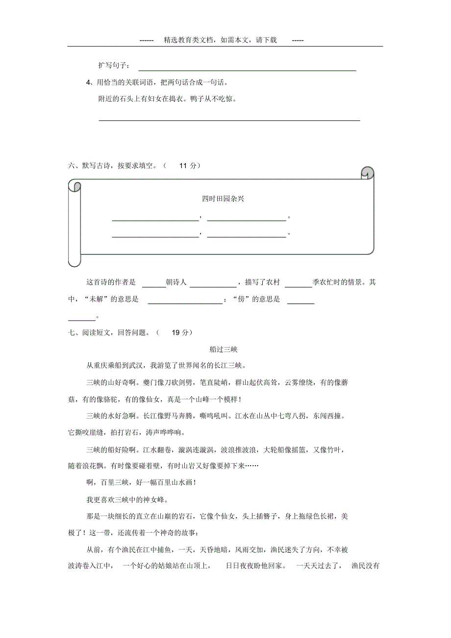 2020年部编人教版四年级语文下册第六单元考试题(含答案)_第2页