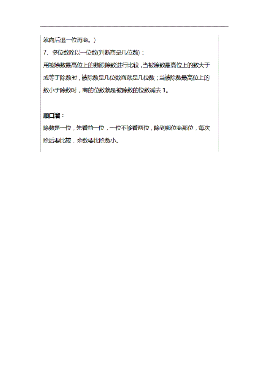 北师大数学三年级下册知识汇总_第2页