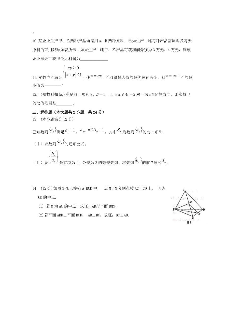 江西省2020届高三数学上学期周考十二文[含答案]_第2页