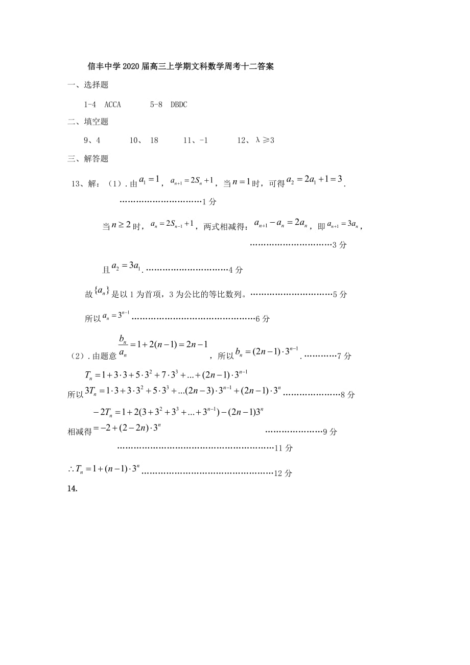 江西省2020届高三数学上学期周考十二文[含答案]_第3页