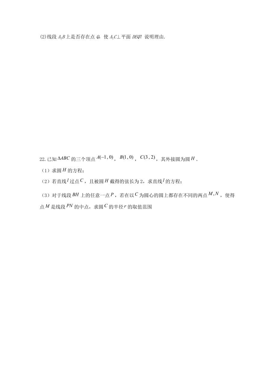 江西省2018-2019学年高二数学上学期周末巩固训练五A[含答案]_第5页