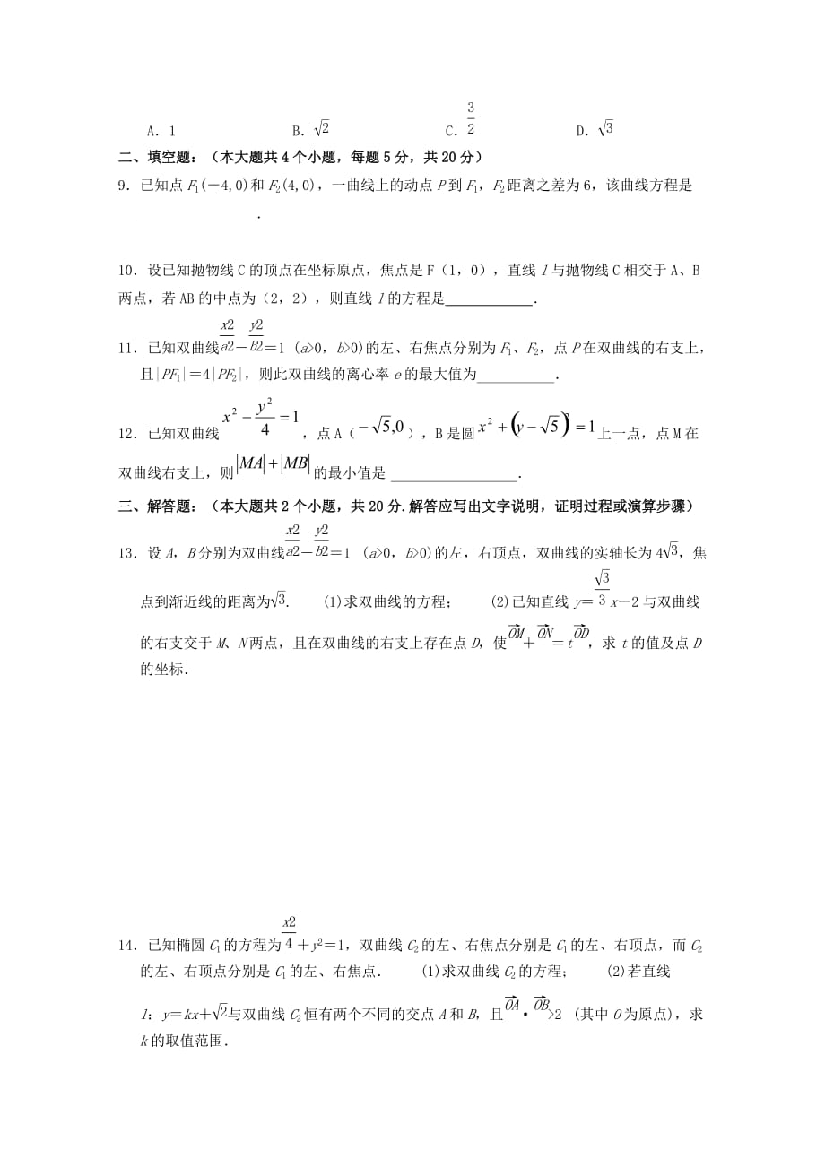 江西省2018-2019学年高二数学上学期周考十二文A[含答案]_第2页