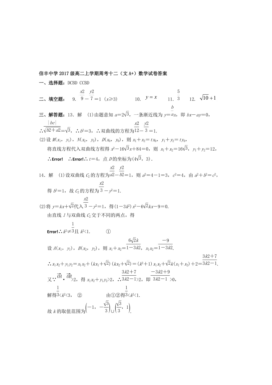 江西省2018-2019学年高二数学上学期周考十二文A[含答案]_第3页