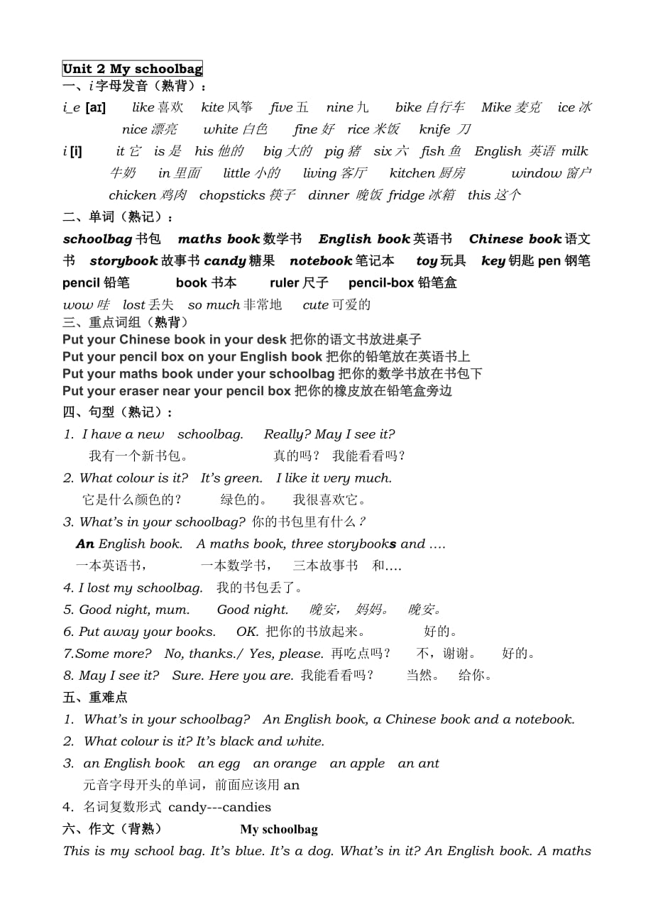 新版PEP小学四年级上册英语期末复习资料 全册-_第2页