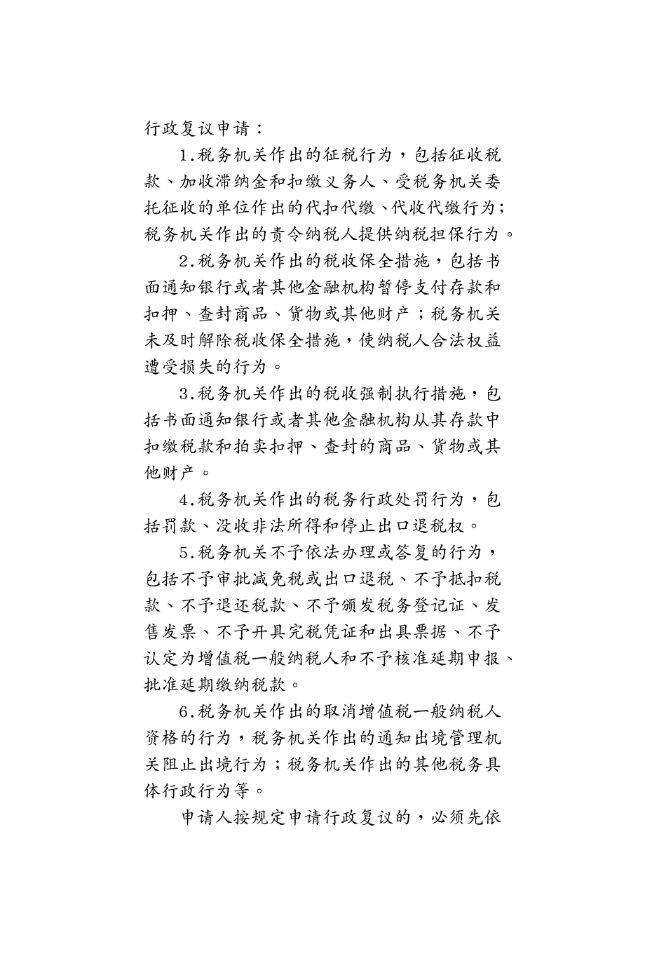 {财务管理税务规划}纳税人权利和义务_第3页