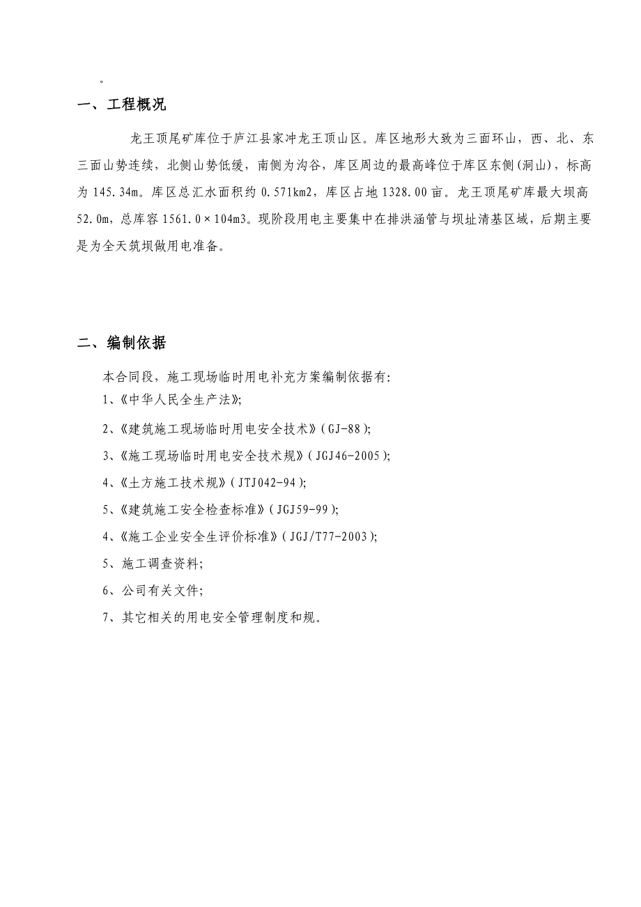 施工现场临时用电方案19637_第3页