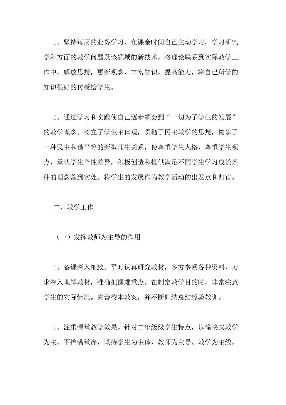 中职教学总结范文_第2页