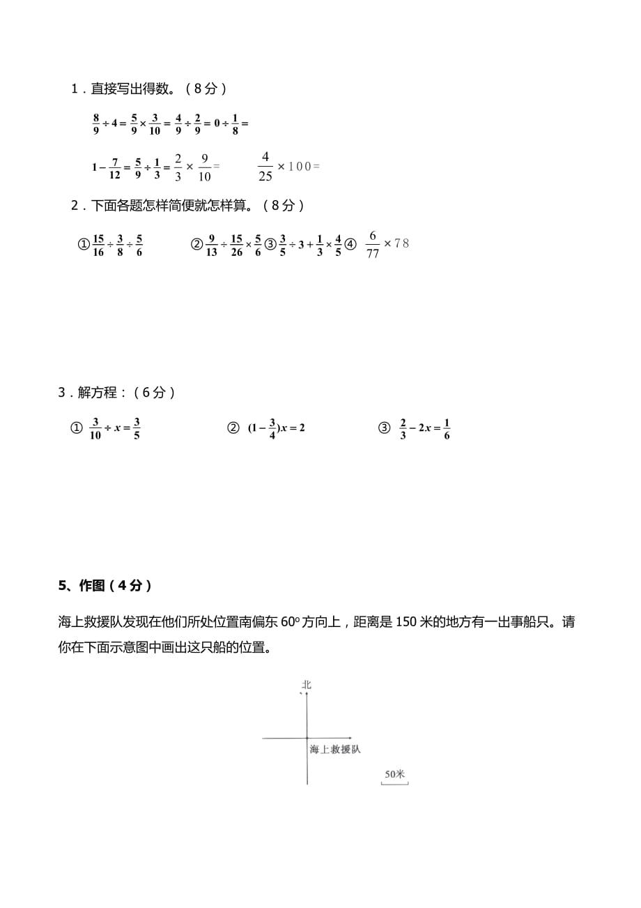 六年级上册数学试题-第一次月考卷-人教新课标（无答案）_第3页