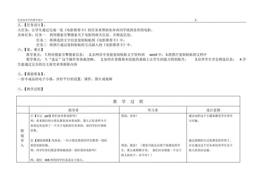 (完整版)浙摄版四年级信息技术下册第五课《网络摘记》教学设计_第2页