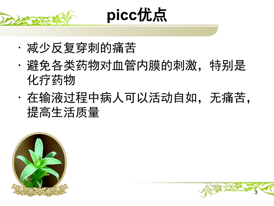 picc导管的维护操作流程幻灯片_第3页